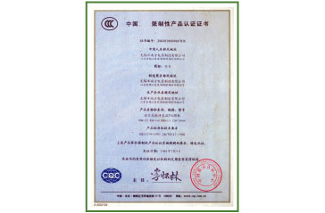 中国强制性产品认证证书       